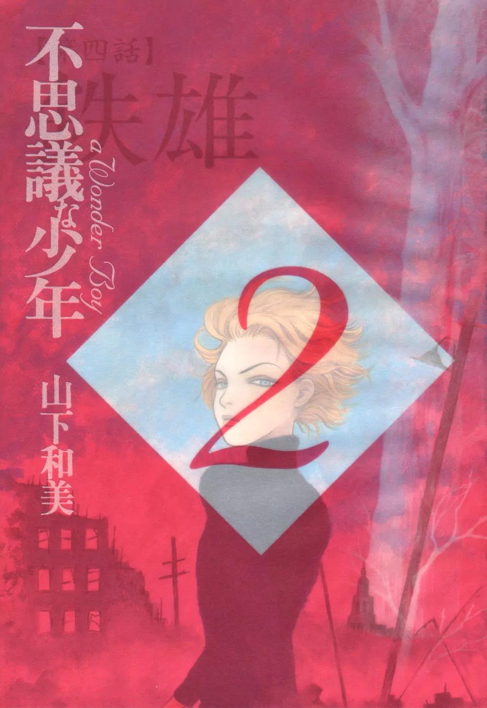 Fushigi na Shounen chapter 4 page 5