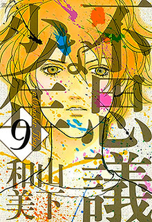 Cover of Fushigi na Shounen