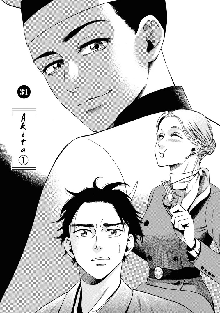 Fushigi no Kuni no Bird chapter 31 page 1