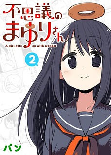 Cover of Fushigi no Mayuri-san