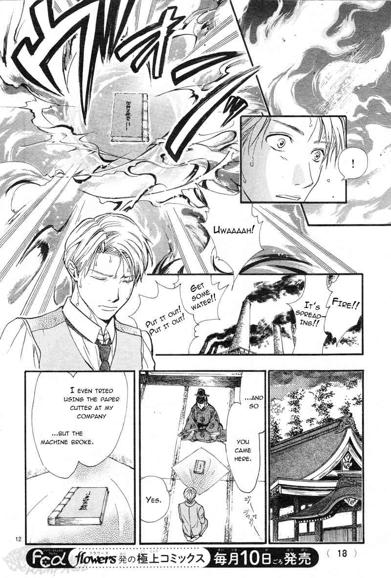 Fushigi Yuugi: Byakko Senki chapter 1 page 15