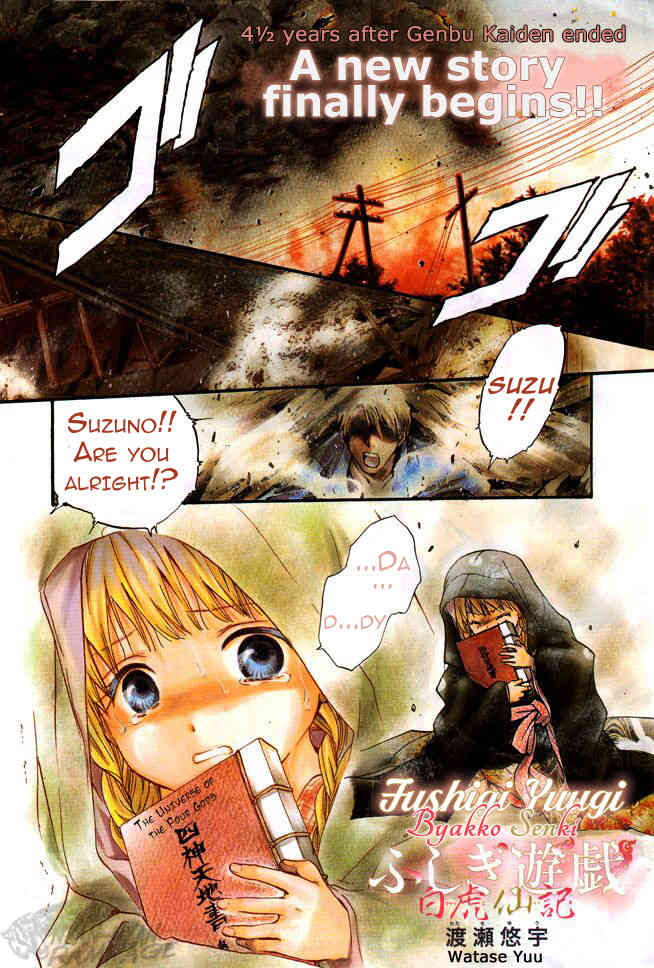 Fushigi Yuugi: Byakko Senki chapter 1 page 2