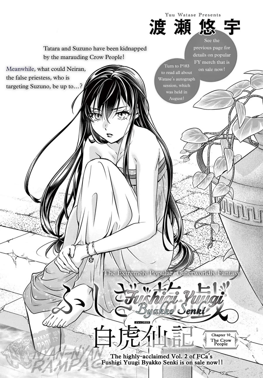 Fushigi Yuugi: Byakko Senki chapter 10 page 2