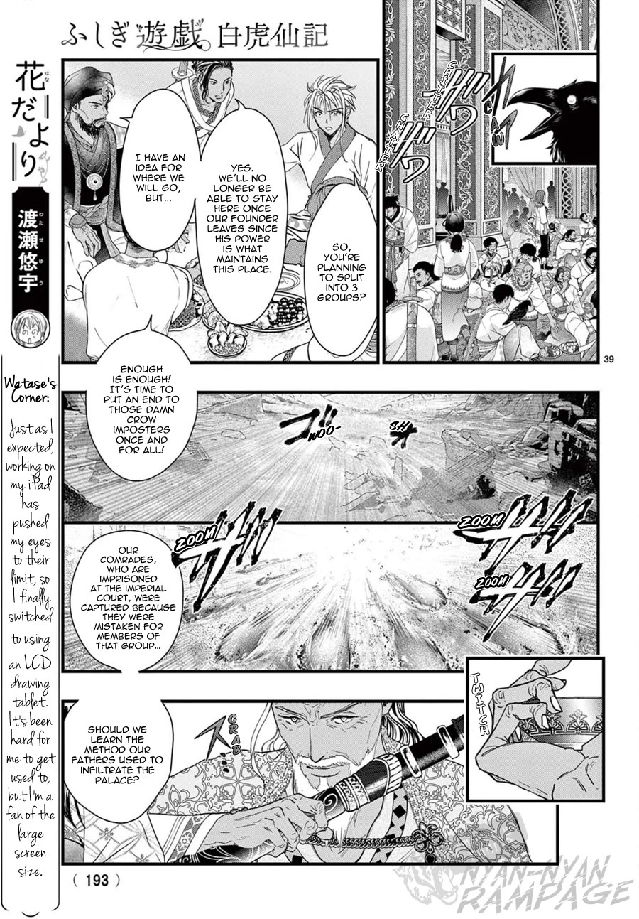 Fushigi Yuugi: Byakko Senki chapter 12 page 40