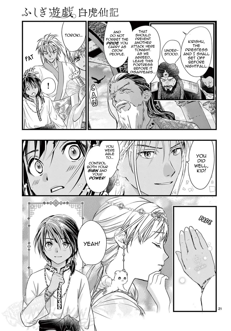 Fushigi Yuugi: Byakko Senki chapter 13 page 22