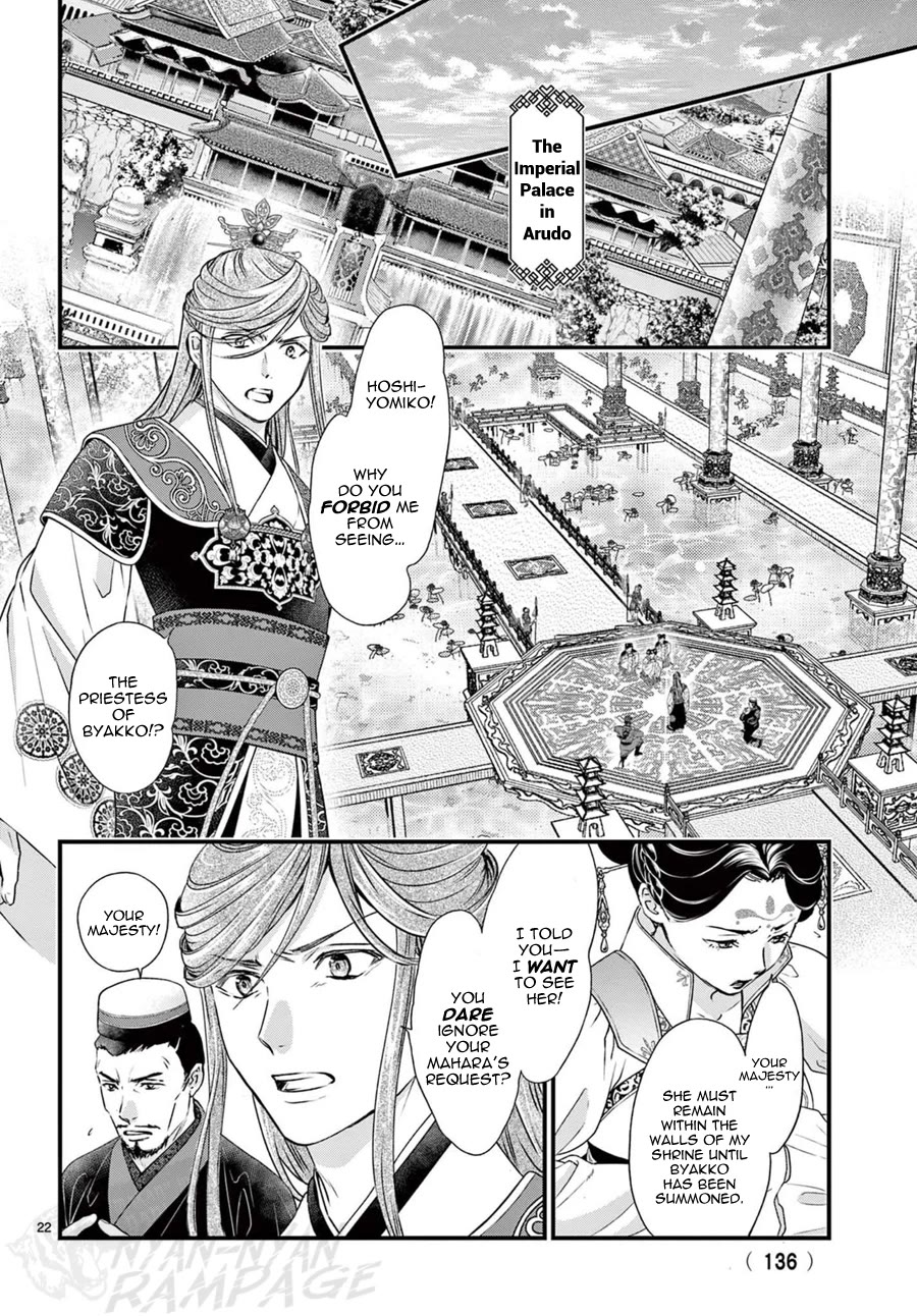 Fushigi Yuugi: Byakko Senki chapter 13 page 23