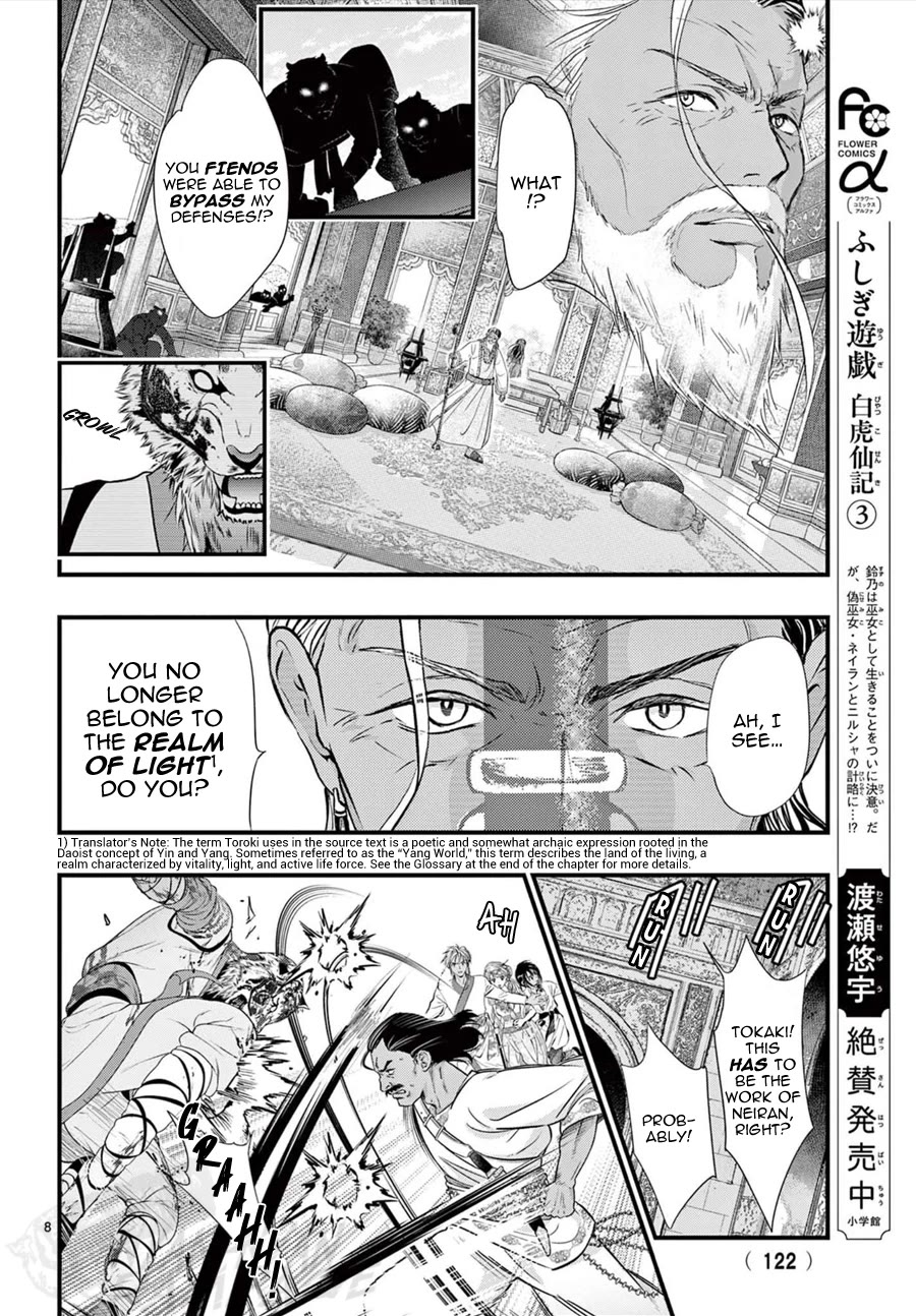 Fushigi Yuugi: Byakko Senki chapter 13 page 9