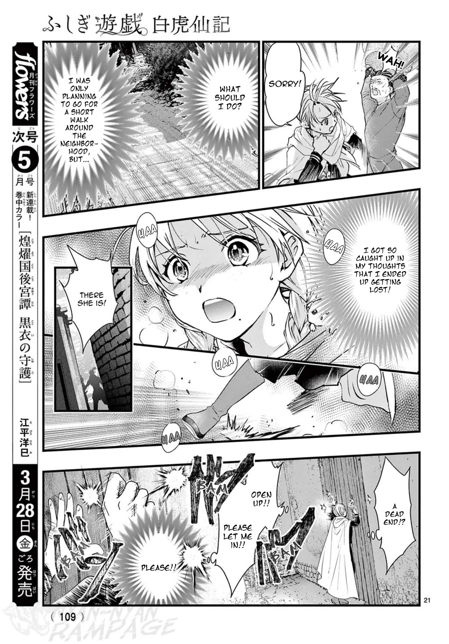 Fushigi Yuugi: Byakko Senki chapter 14 page 23