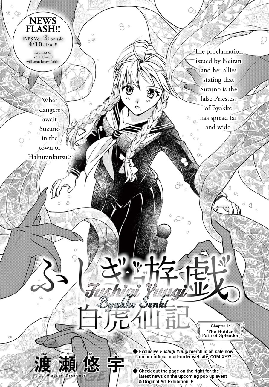 Fushigi Yuugi: Byakko Senki chapter 14 page 3