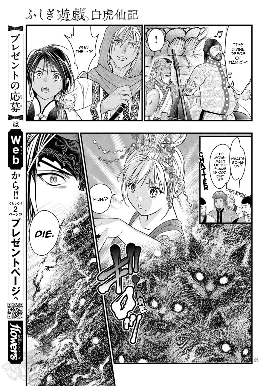 Fushigi Yuugi: Byakko Senki chapter 15 page 29