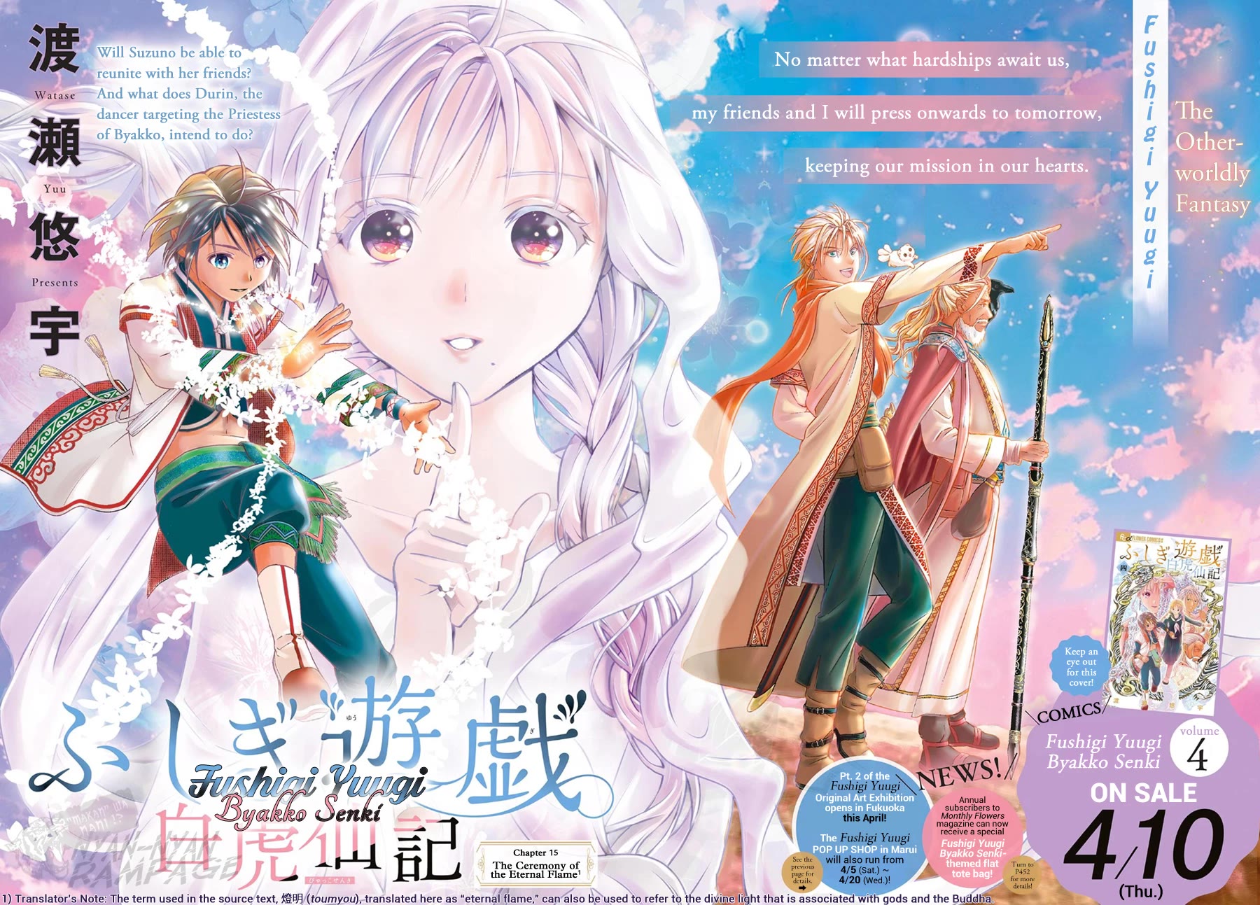 Fushigi Yuugi: Byakko Senki chapter 15 page 4