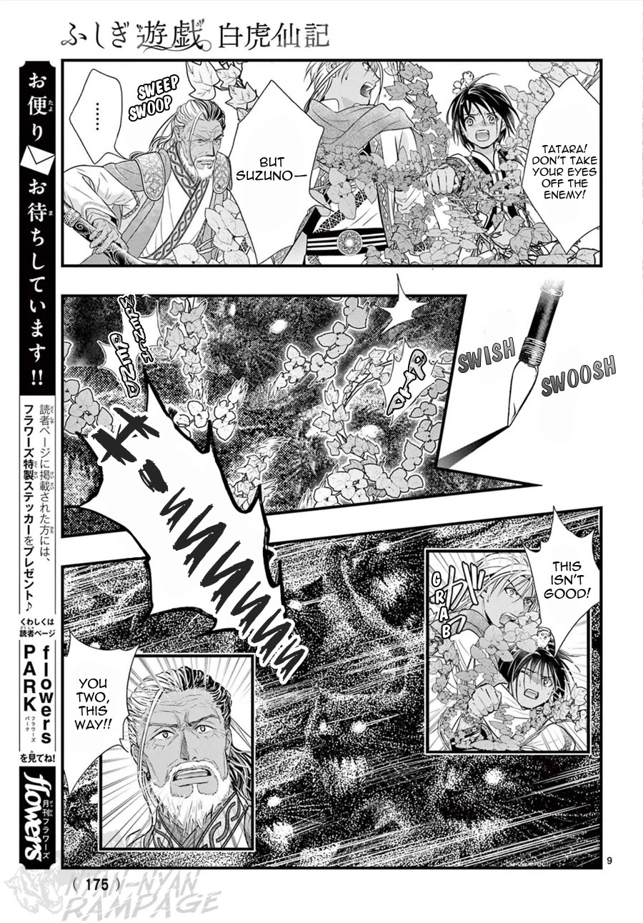 Fushigi Yuugi: Byakko Senki chapter 16 page 10