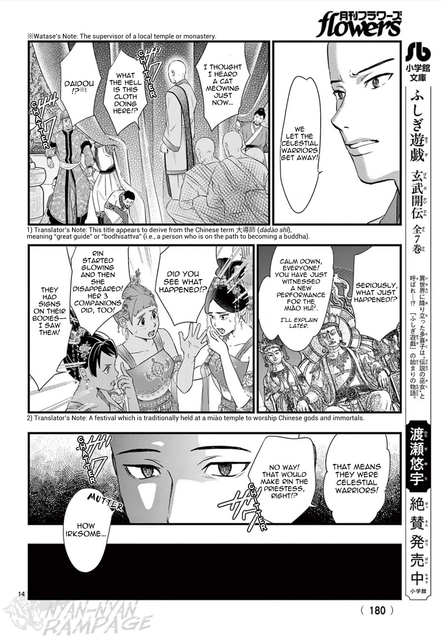 Fushigi Yuugi: Byakko Senki chapter 16 page 15