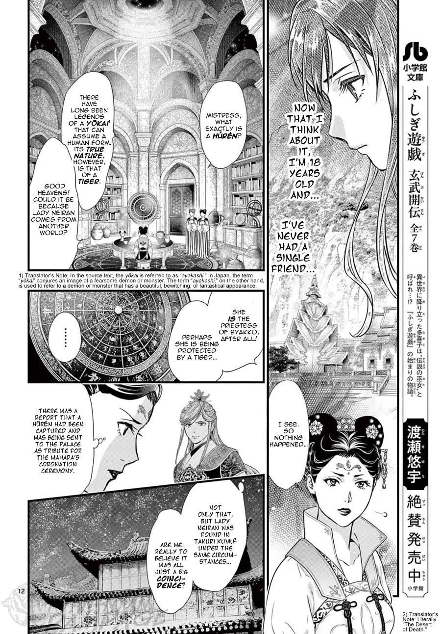 Fushigi Yuugi: Byakko Senki chapter 18 page 13