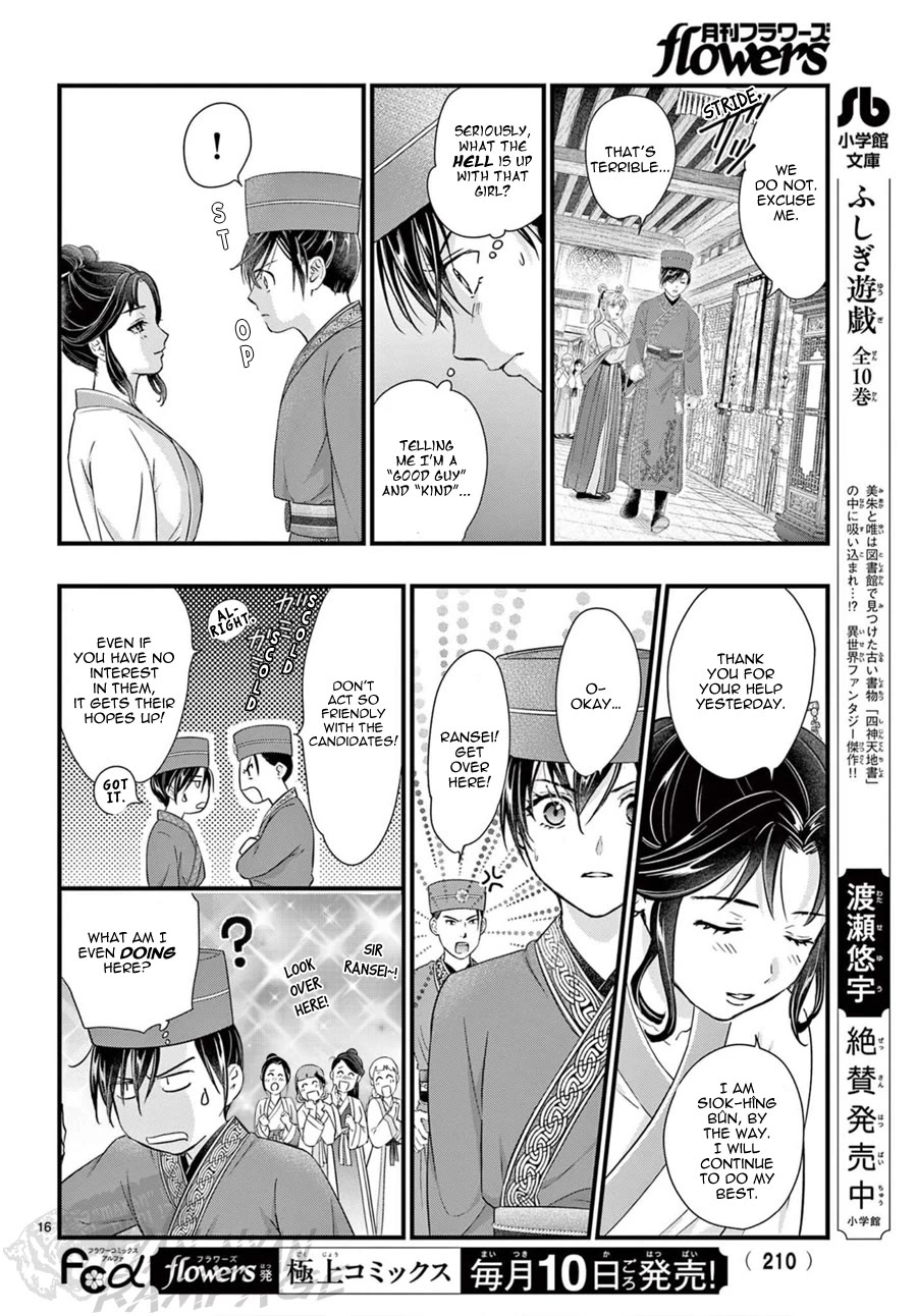 Fushigi Yuugi: Byakko Senki chapter 18 page 17