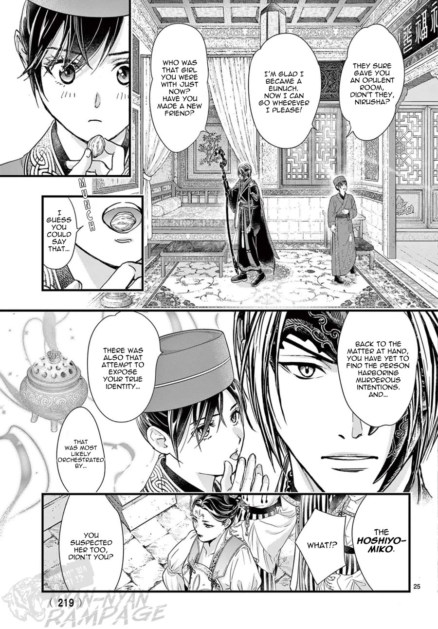 Fushigi Yuugi: Byakko Senki chapter 18 page 26