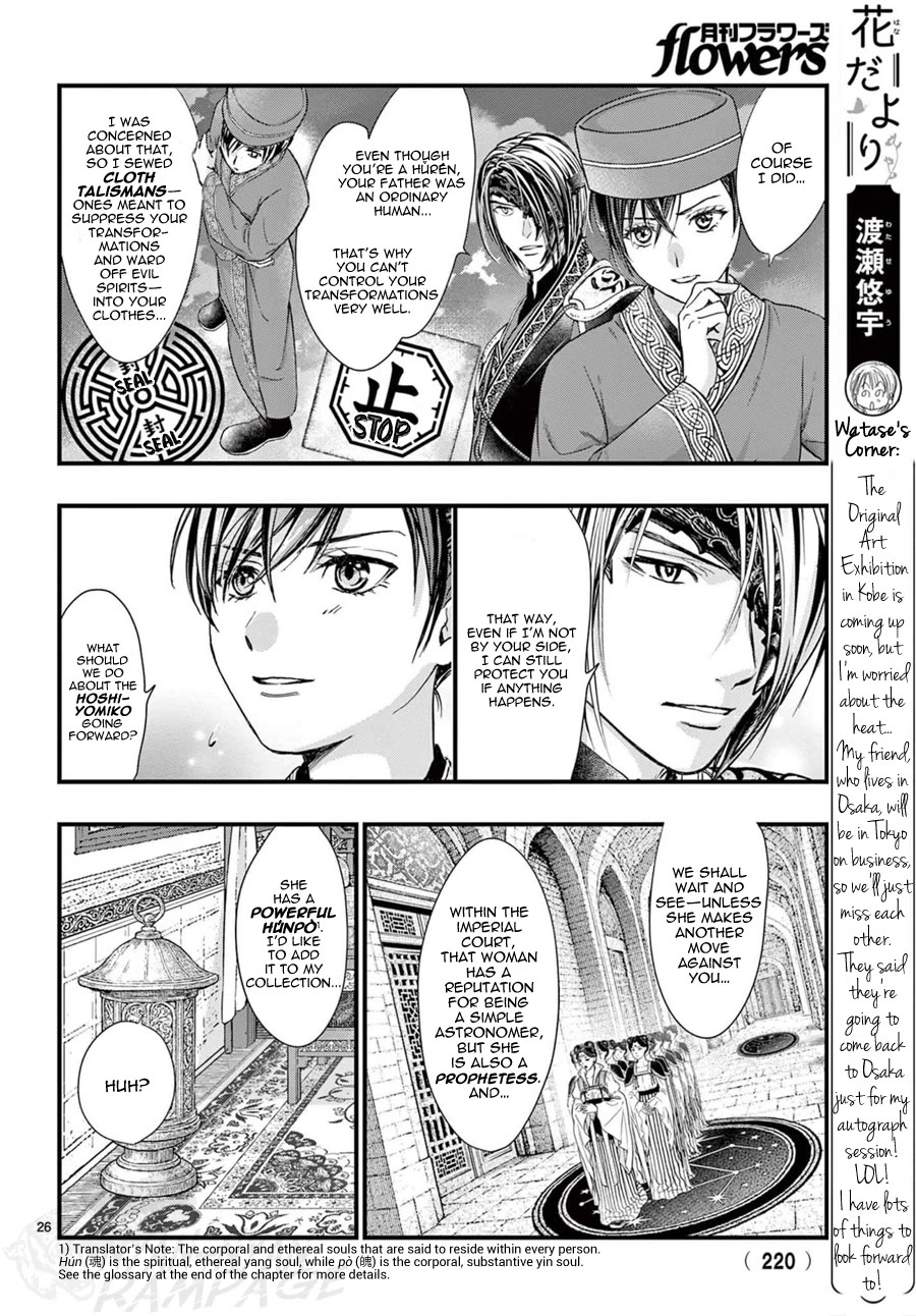 Fushigi Yuugi: Byakko Senki chapter 18 page 27