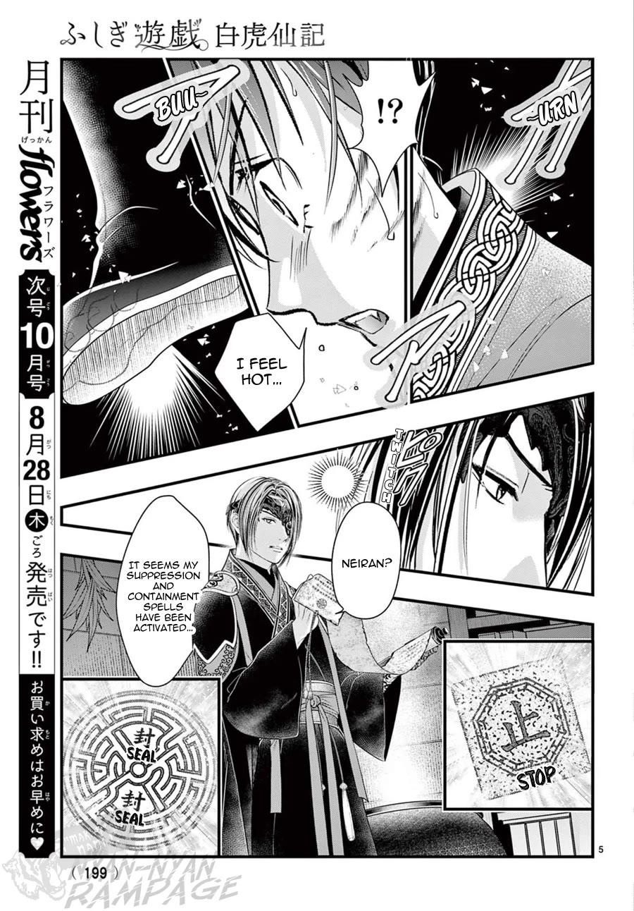 Fushigi Yuugi: Byakko Senki chapter 18 page 6