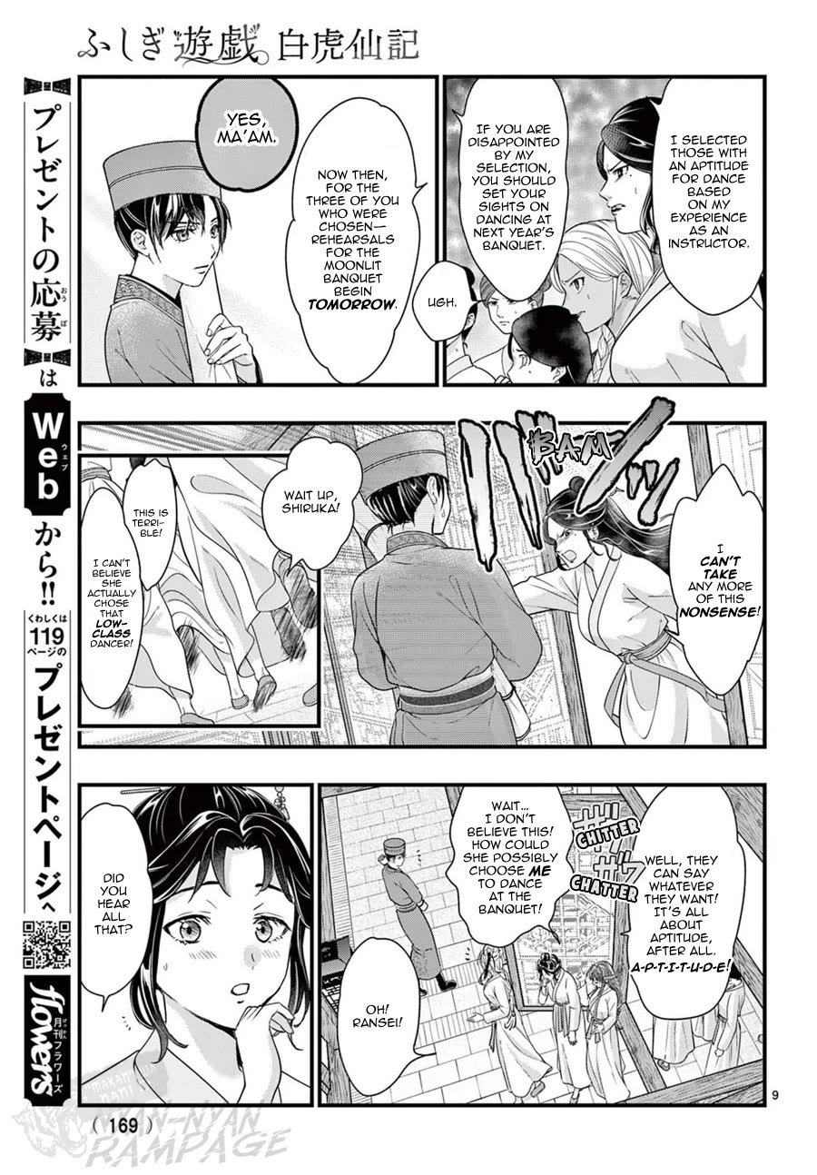Fushigi Yuugi: Byakko Senki chapter 19 page 10