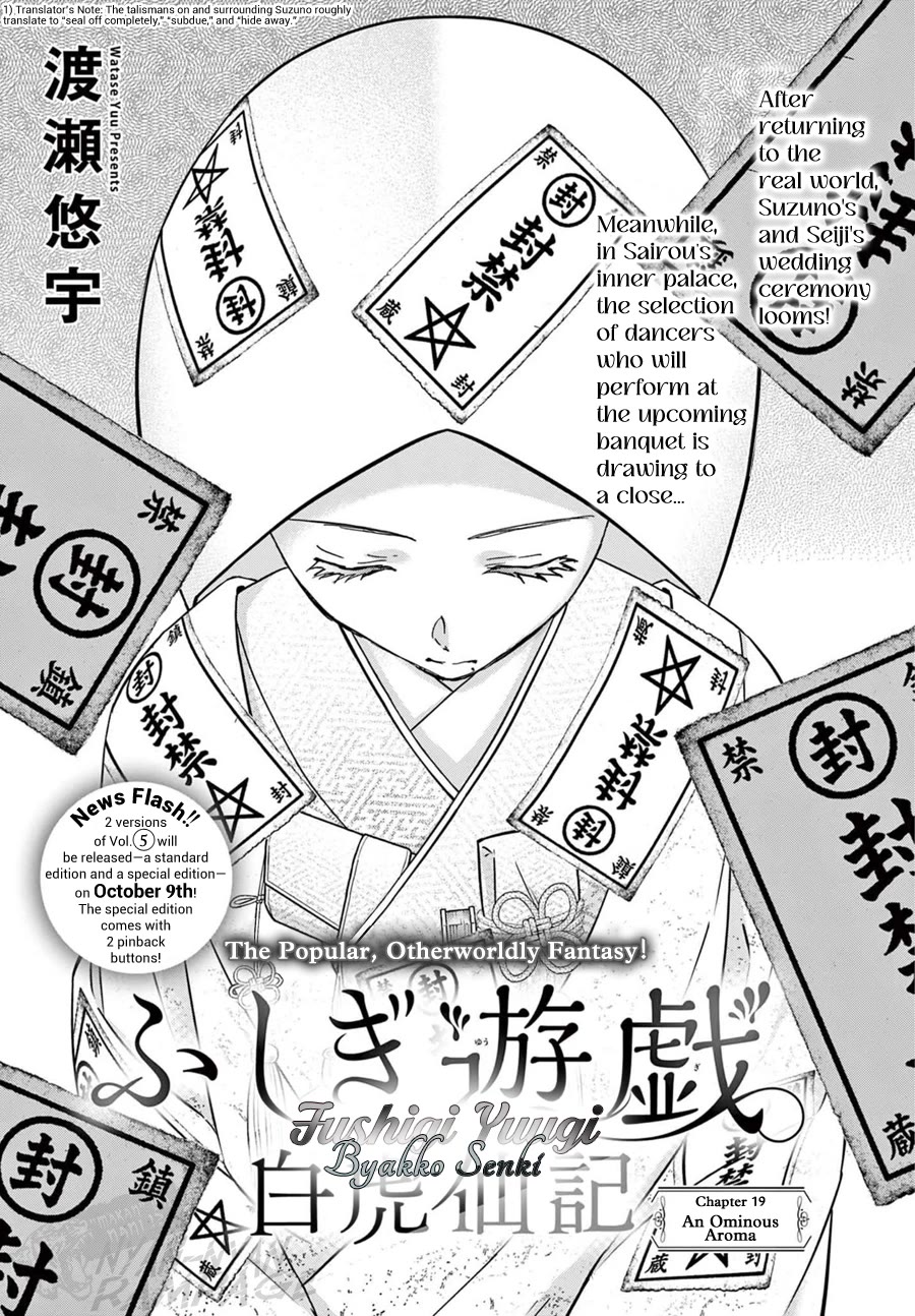 Fushigi Yuugi: Byakko Senki chapter 19 page 2