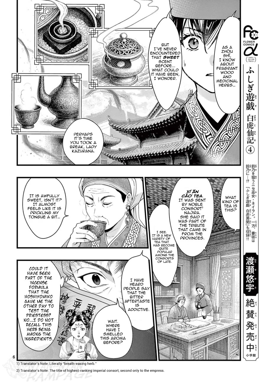 Fushigi Yuugi: Byakko Senki chapter 19 page 7