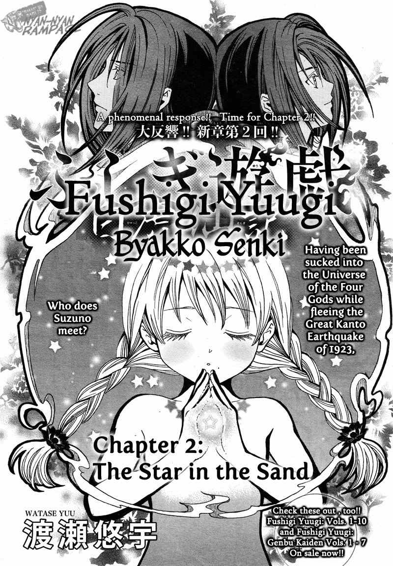 Fushigi Yuugi: Byakko Senki chapter 2 page 2