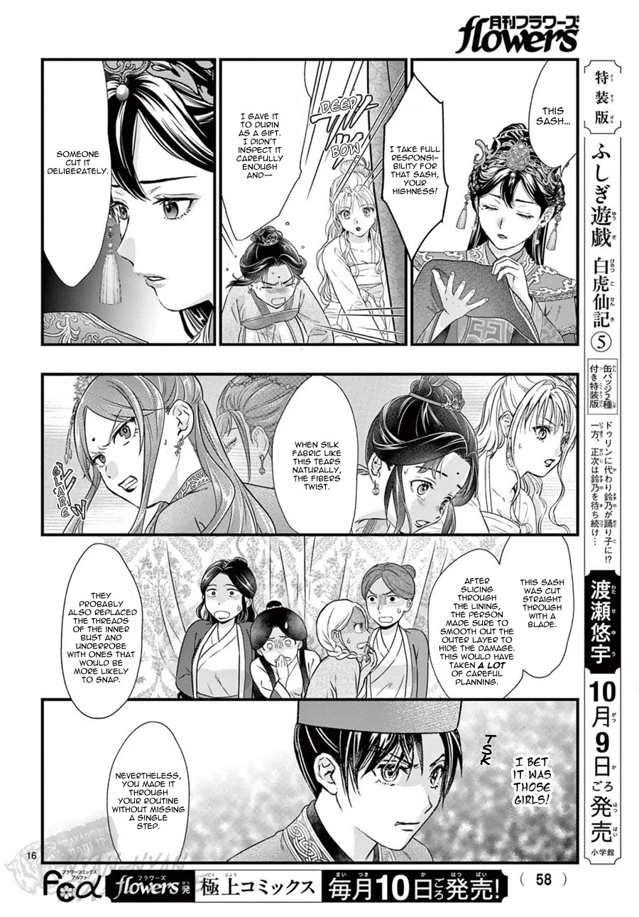 Fushigi Yuugi: Byakko Senki chapter 20 page 20