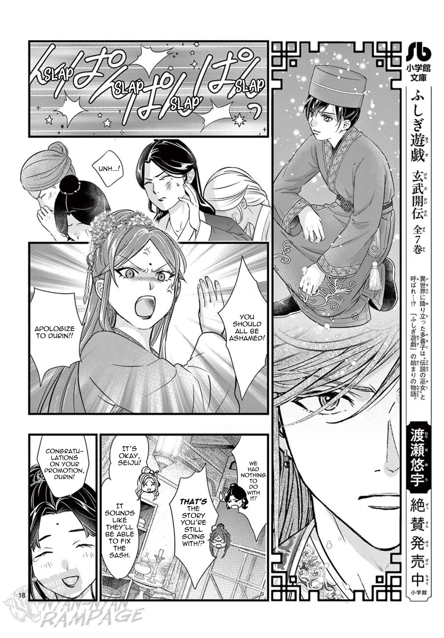 Fushigi Yuugi: Byakko Senki chapter 20 page 22