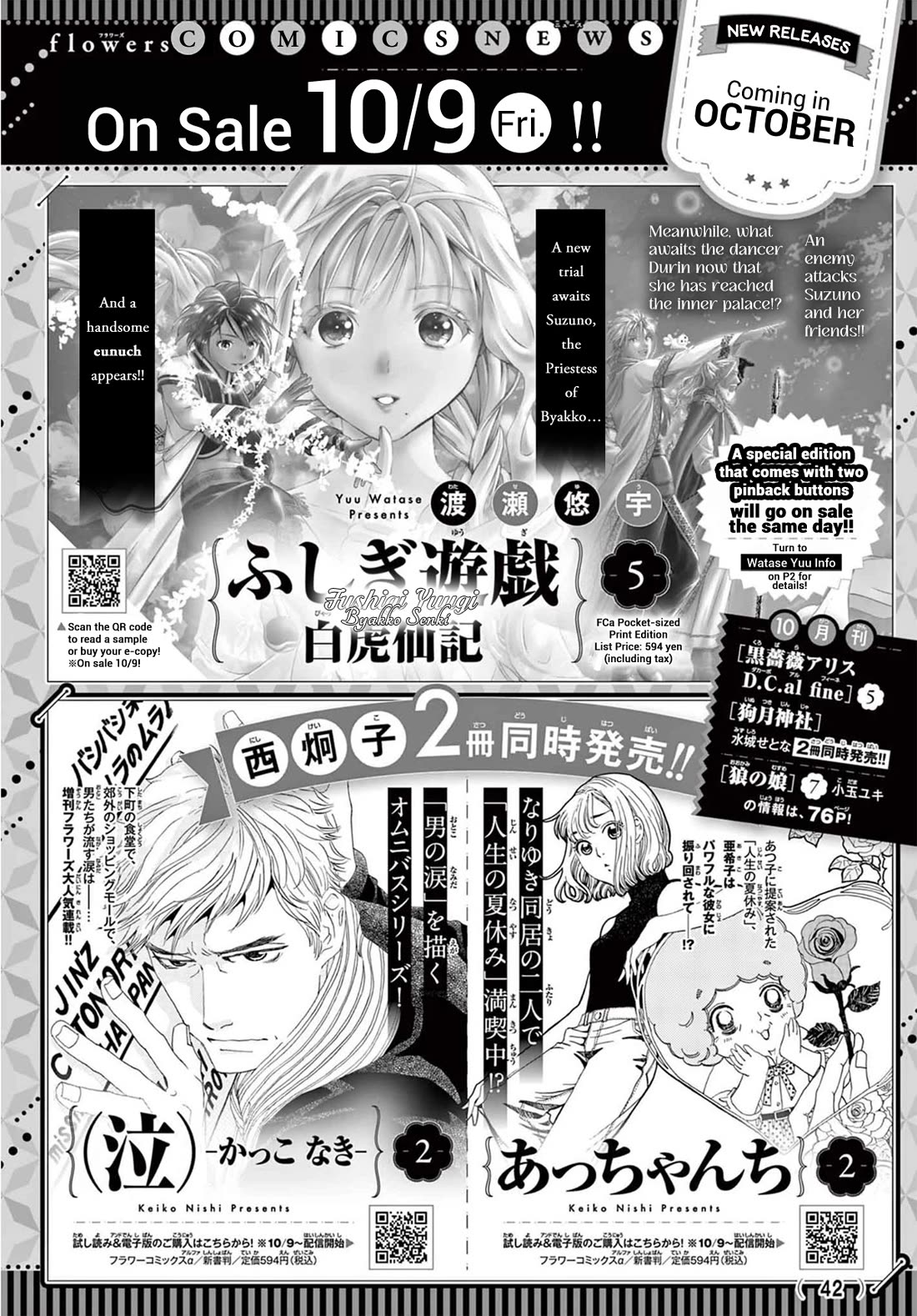 Fushigi Yuugi: Byakko Senki chapter 20 page 4