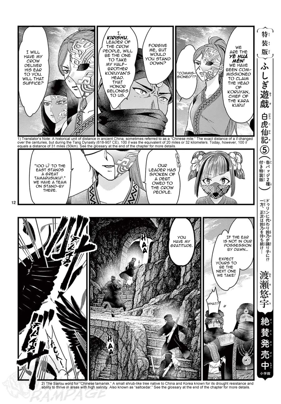 Fushigi Yuugi: Byakko Senki chapter 23 page 14