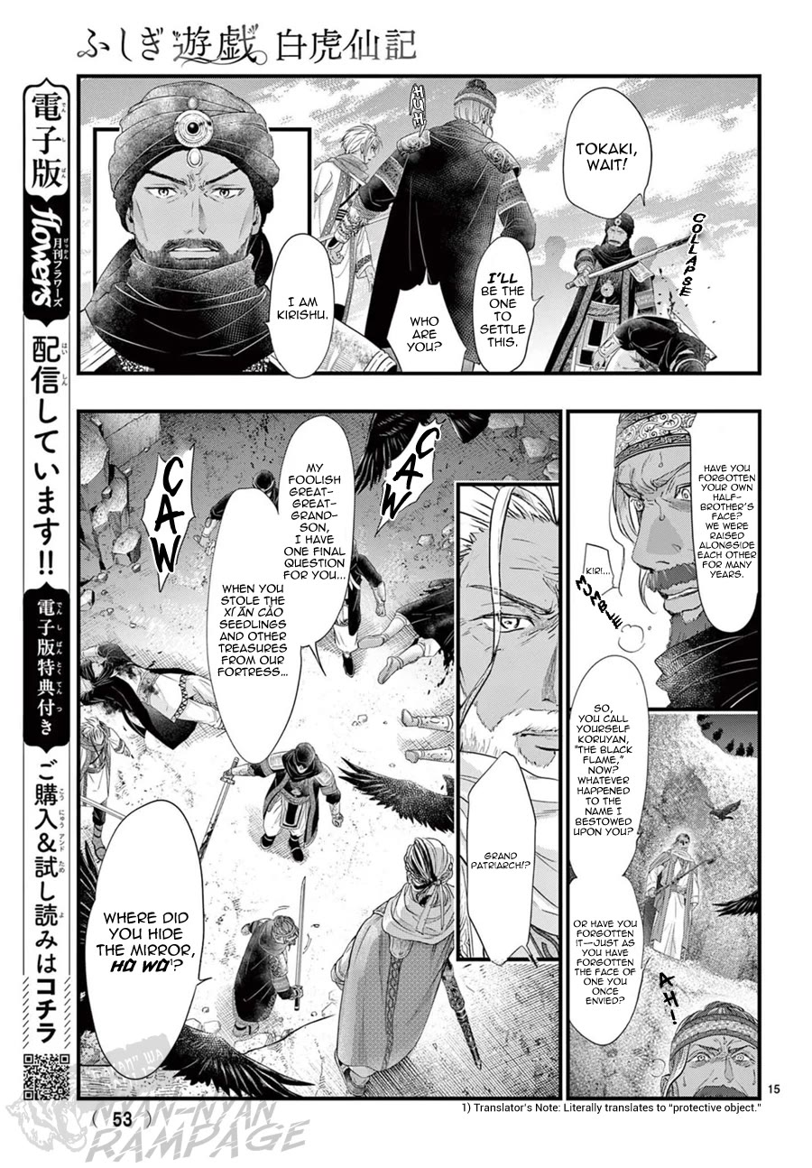 Fushigi Yuugi: Byakko Senki chapter 23 page 17