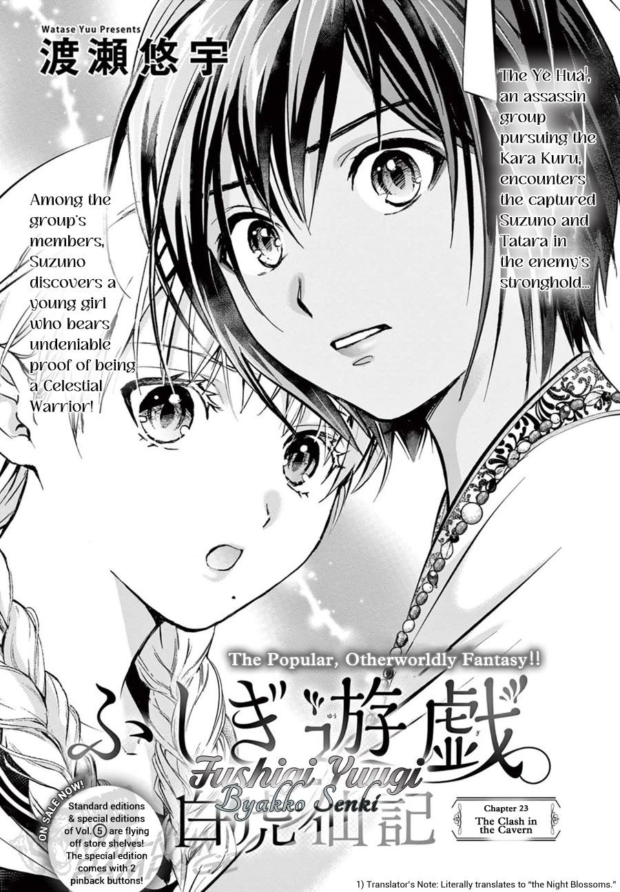 Fushigi Yuugi: Byakko Senki chapter 23 page 3