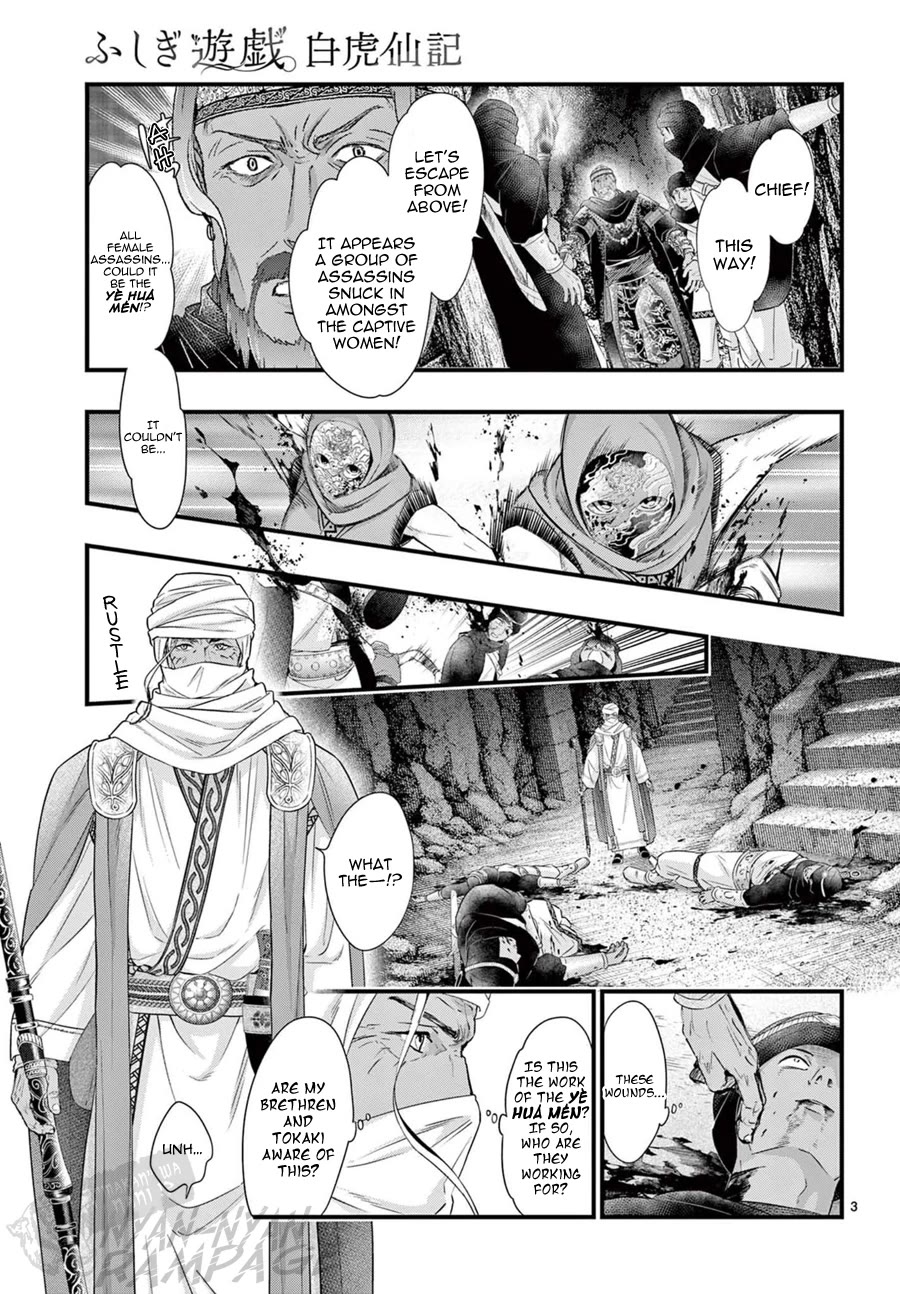 Fushigi Yuugi: Byakko Senki chapter 23 page 5