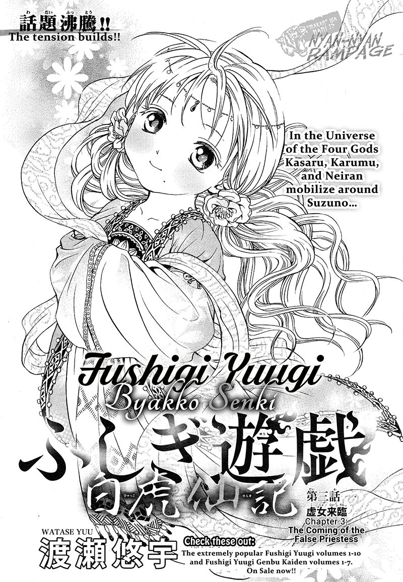 Fushigi Yuugi: Byakko Senki chapter 3 page 2