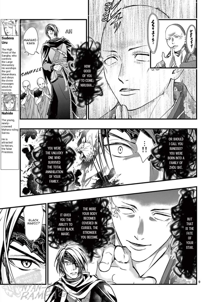 Fushigi Yuugi: Byakko Senki chapter 7 page 12