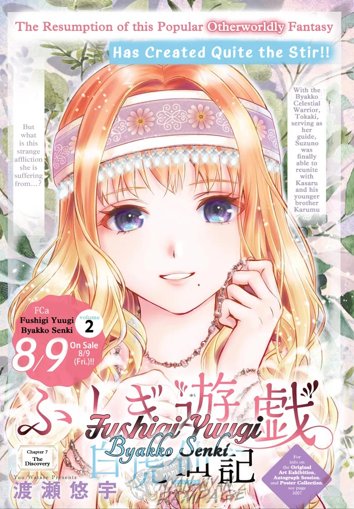 Fushigi Yuugi: Byakko Senki chapter 7 page 3