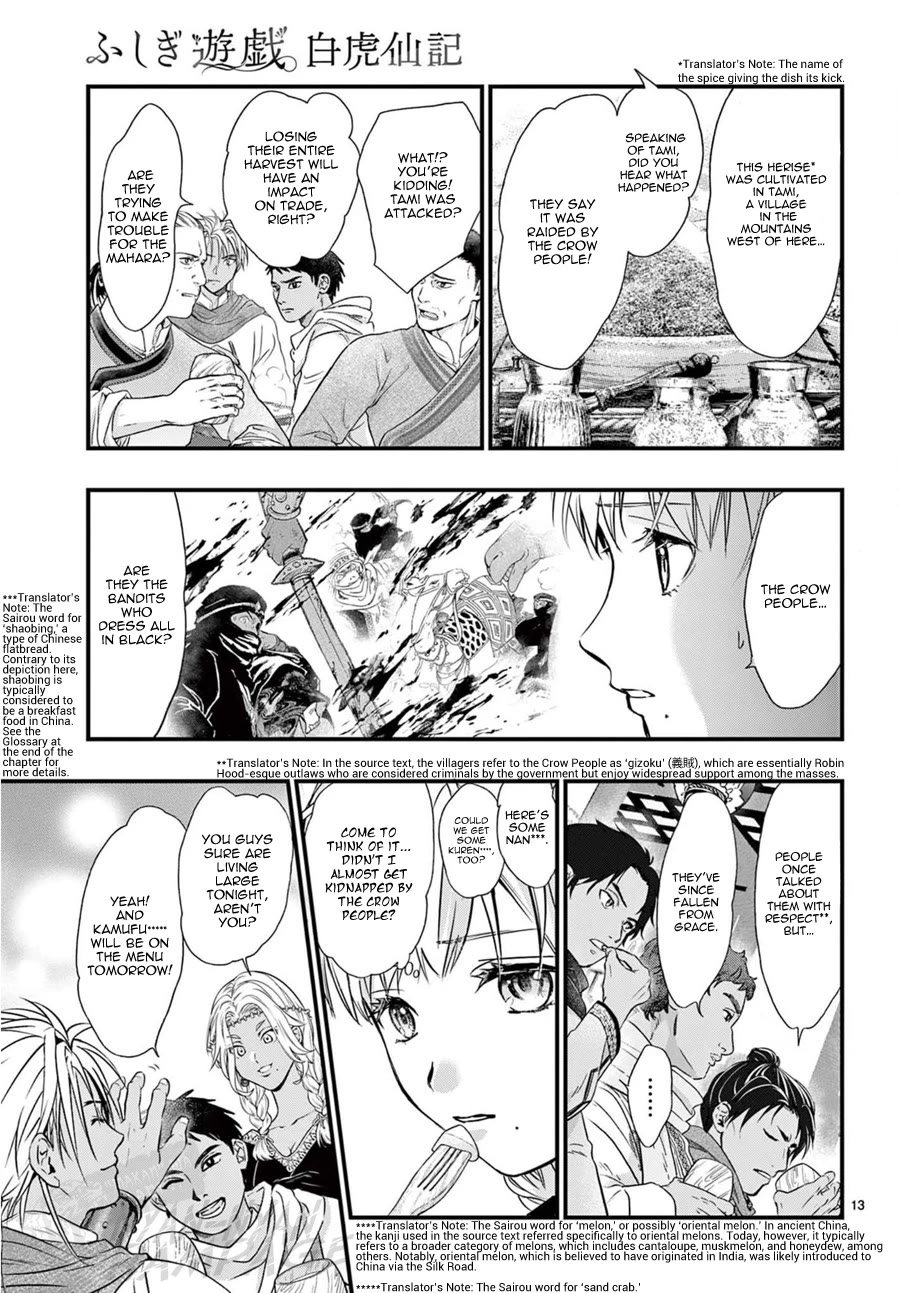 Fushigi Yuugi: Byakko Senki chapter 9 page 14