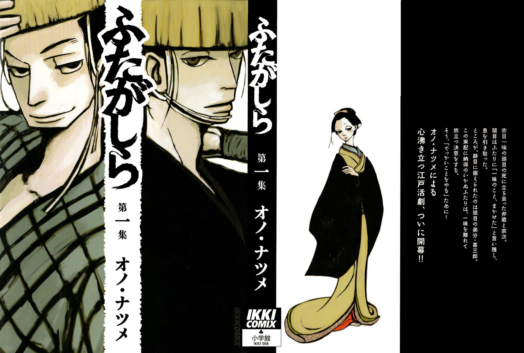 Futagashira chapter 1 page 2