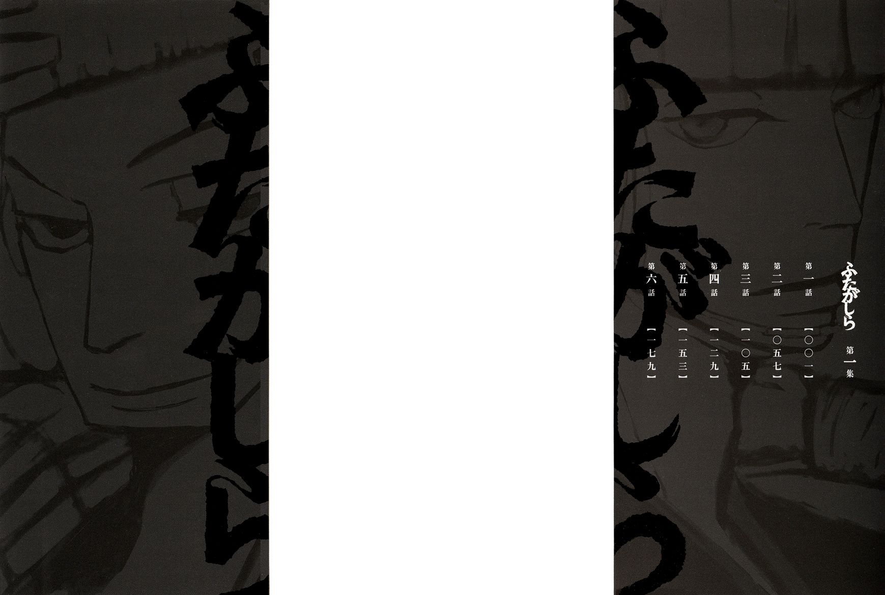 Futagashira chapter 1 page 3