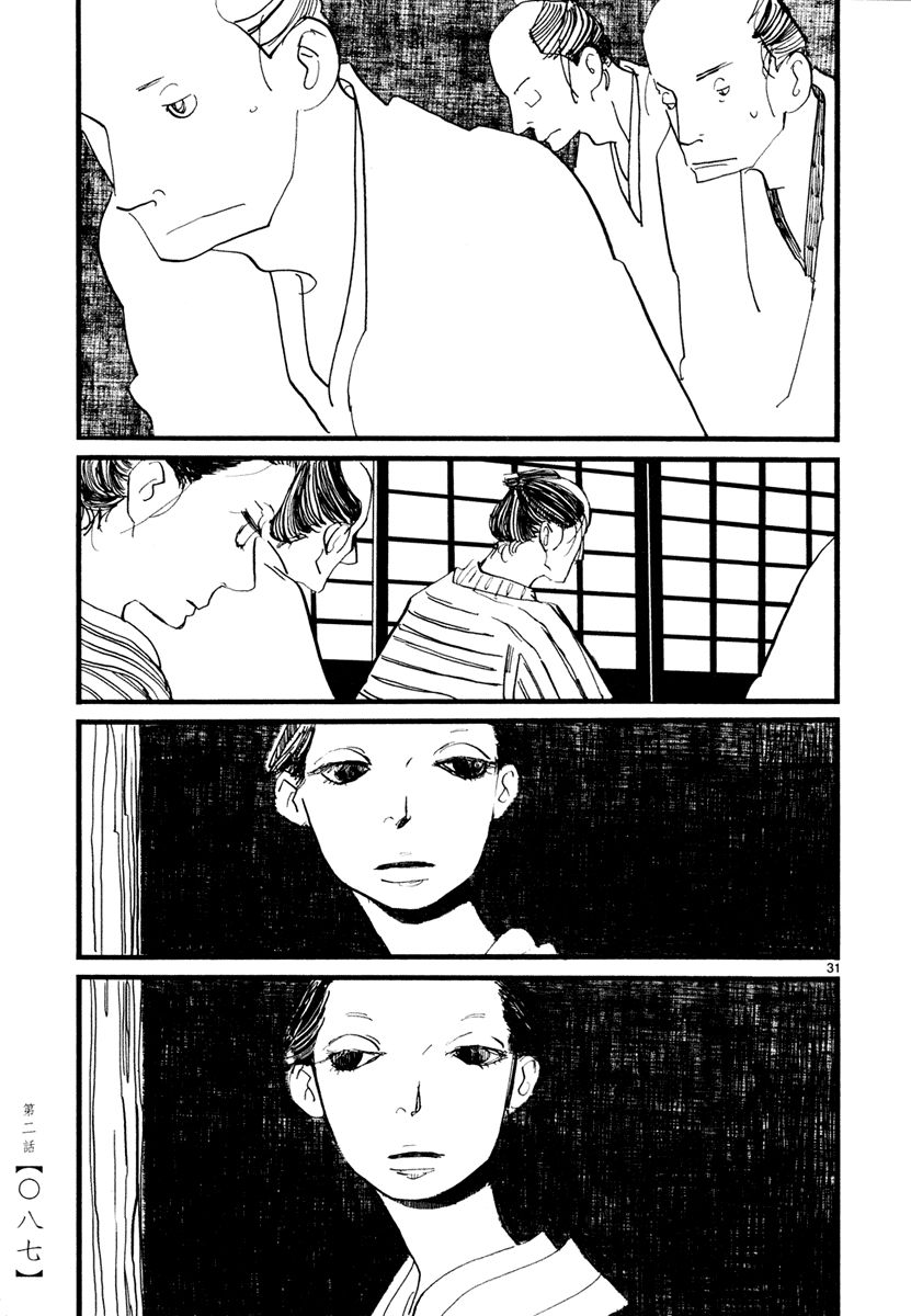 Futagashira chapter 2 page 33