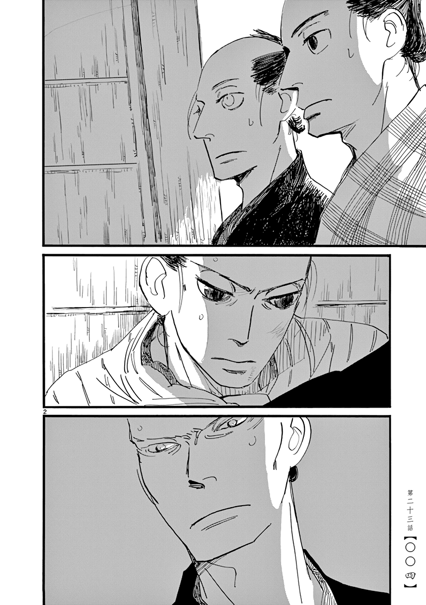 Futagashira chapter 23 page 5