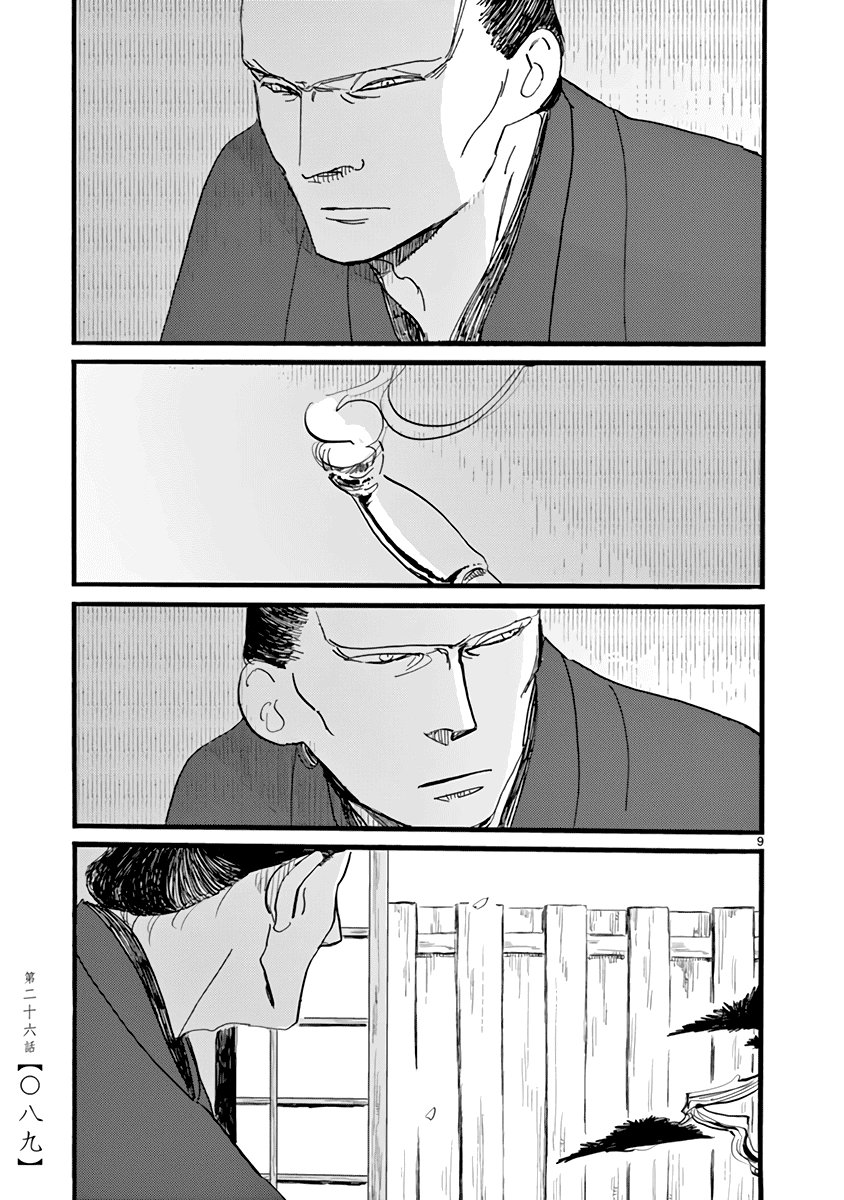 Futagashira chapter 26 page 10