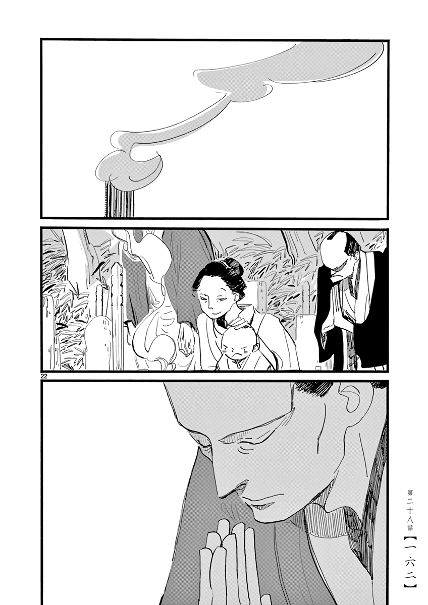 Futagashira chapter 28 page 22