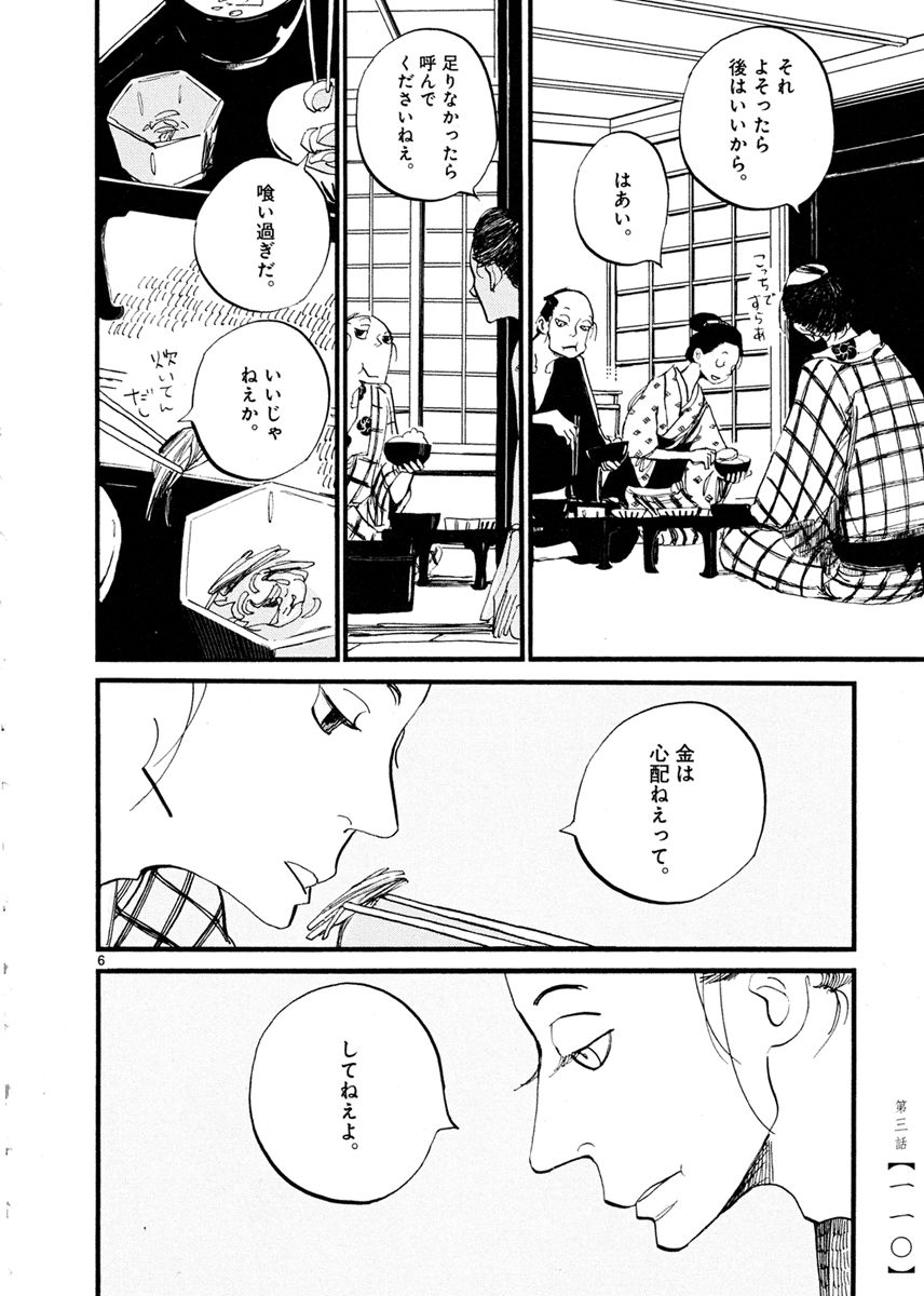 Futagashira chapter 3 page 7