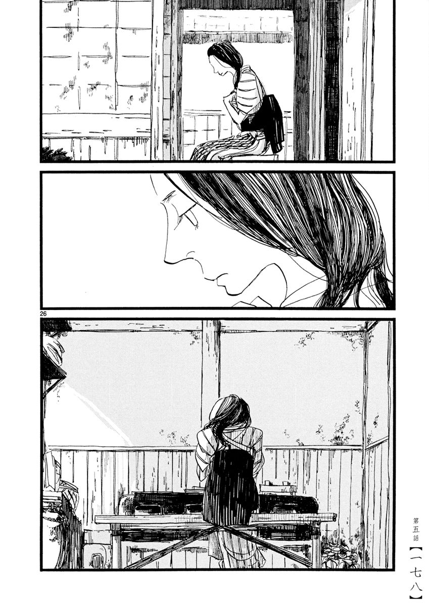 Futagashira chapter 5 page 27