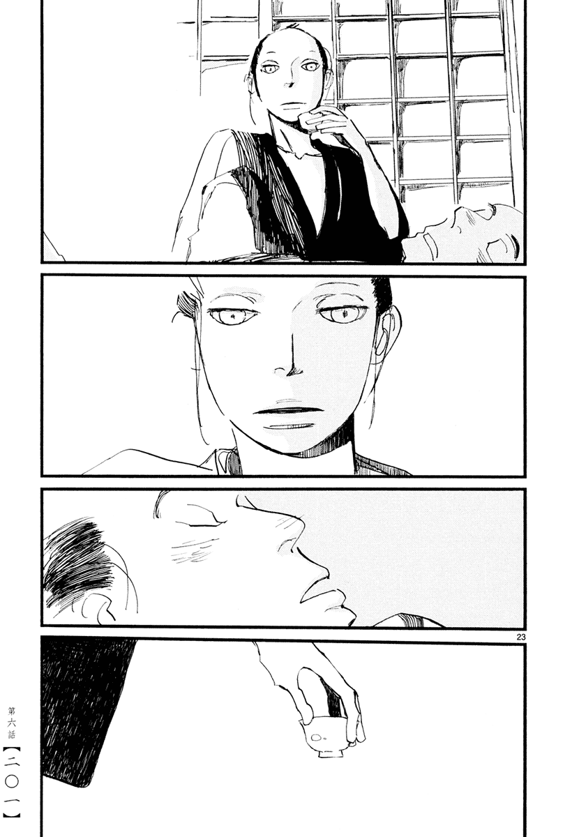 Futagashira chapter 6 page 24