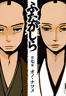 Cover of Futagashira