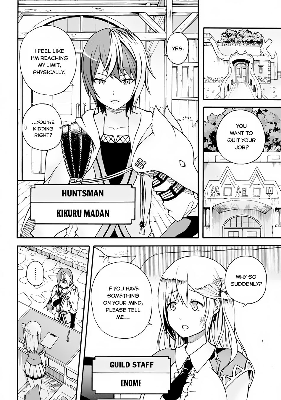 Futoku no Guild chapter 1 page 4