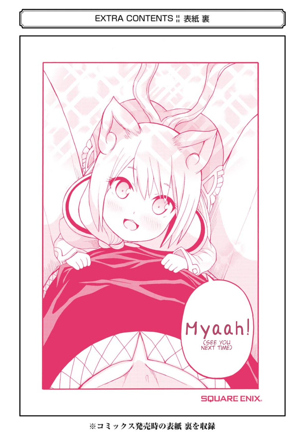 Futoku no Guild chapter 30.5 page 12