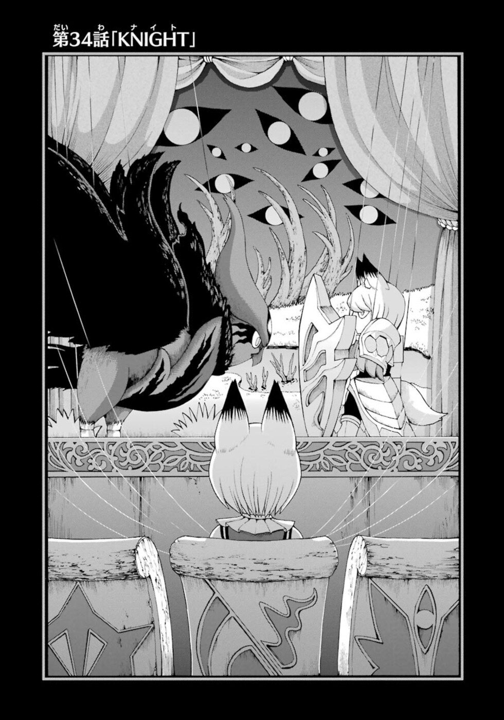 Futoku no Guild chapter 34 page 1